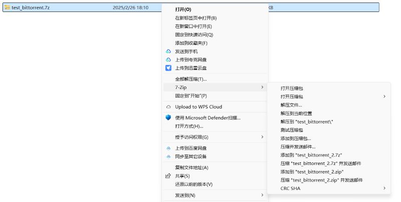 7-zip解压教程