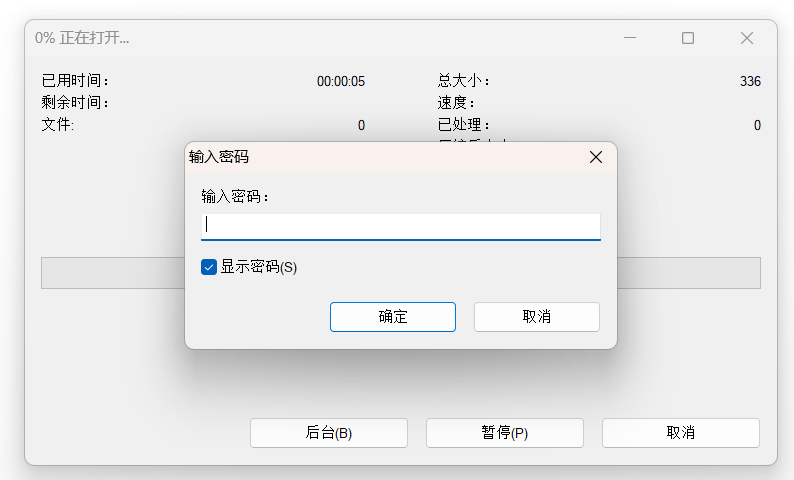 7-zip解压教程