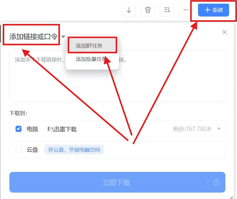 使用迅雷下载BT资源文件 使用迅雷下载BT资源文件